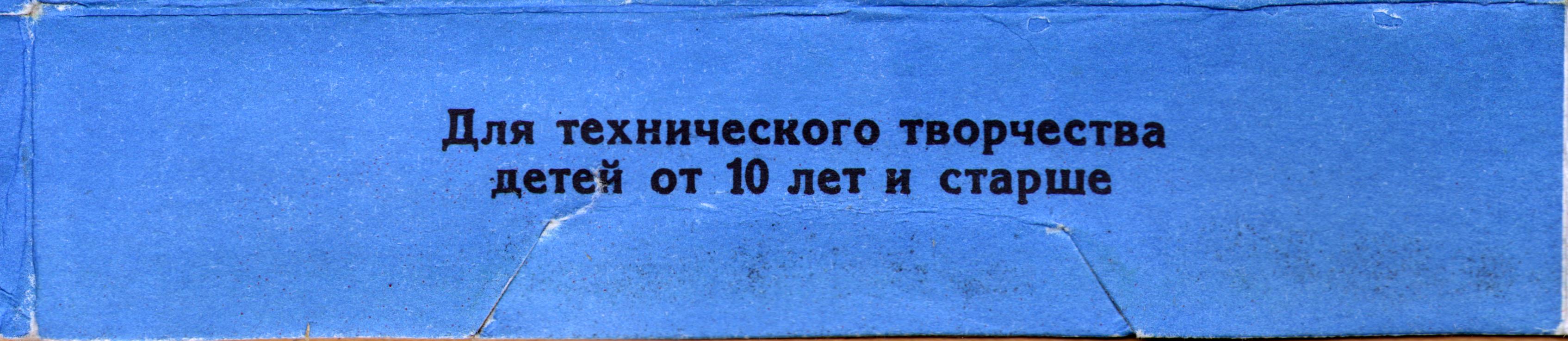 Коробка Донецкой фабрики игрушек 80-х г тыльная сторона
